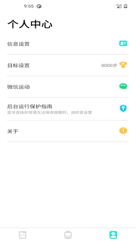 Da Fit2.9.23 智能手表助手 Da Fit2.9.23 智能手表助手