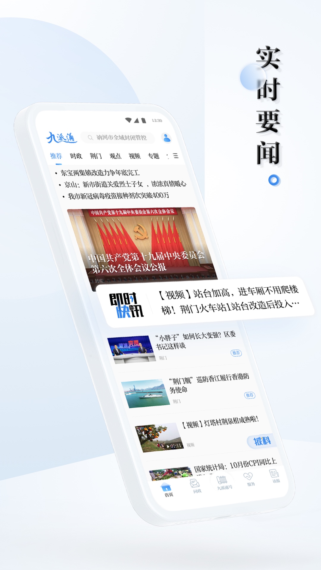 九派新闻 安卓版 功能截图