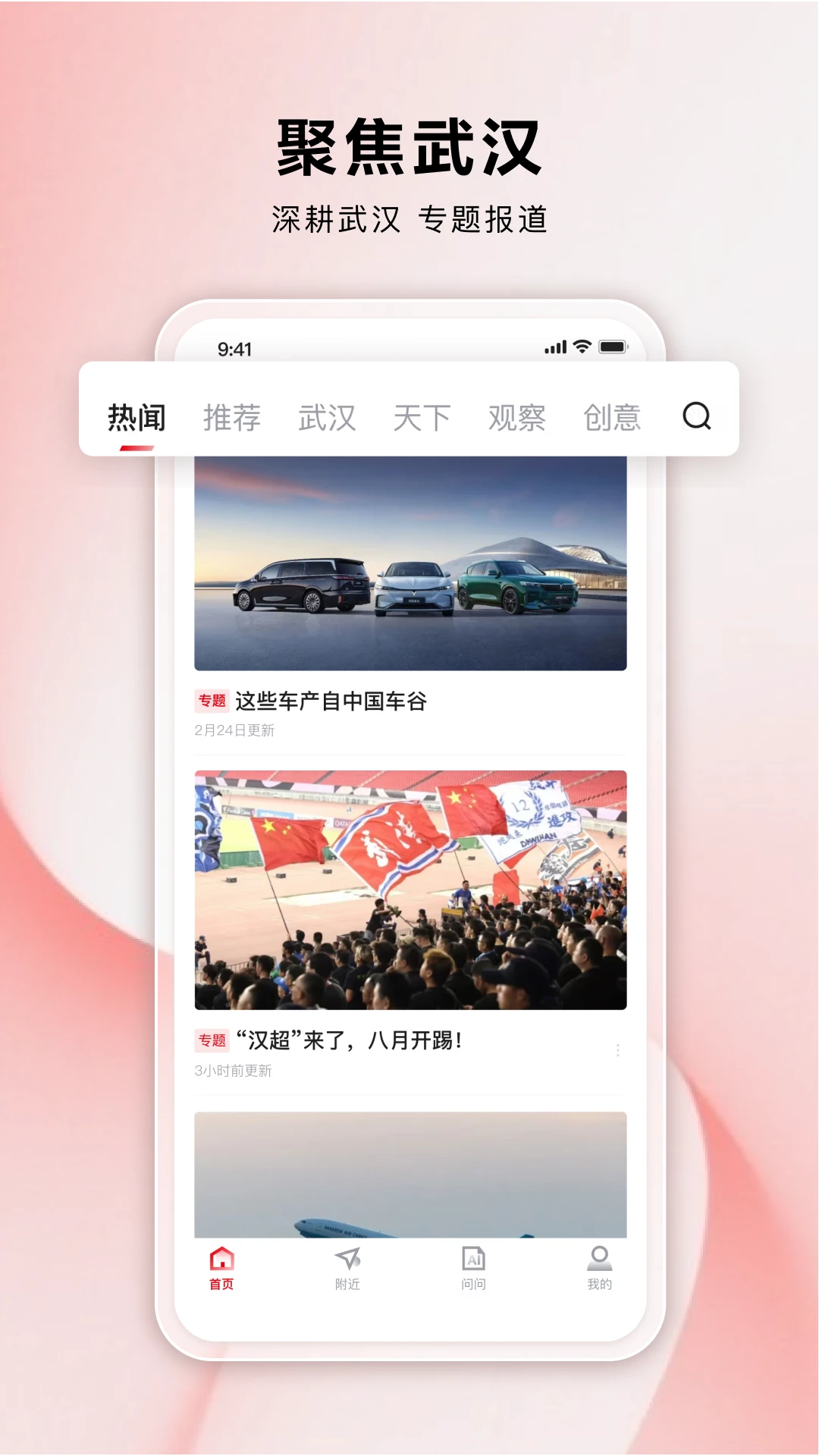 九派新闻1.2.12 新闻资讯阅读 九派新闻1.2.12 新闻资讯阅读