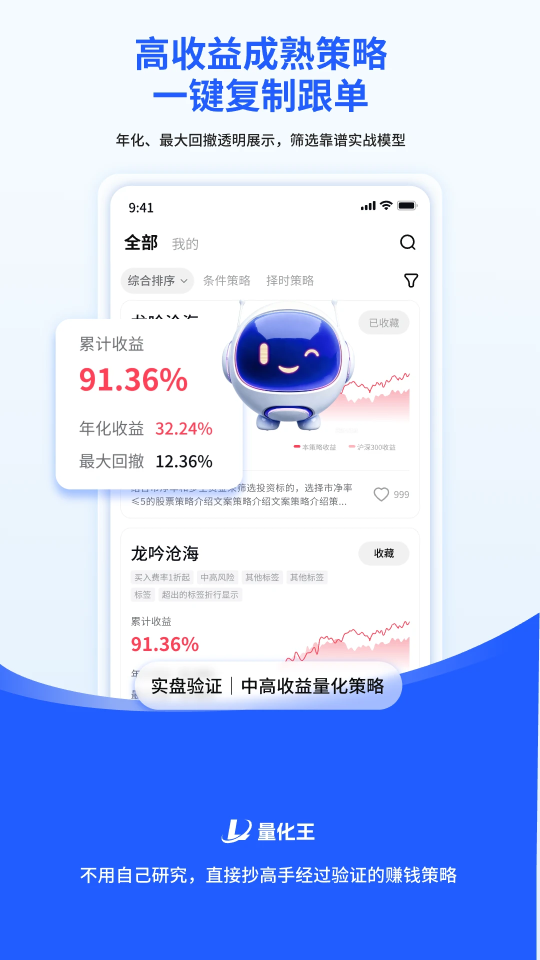 量化王2.0.27 智能选股