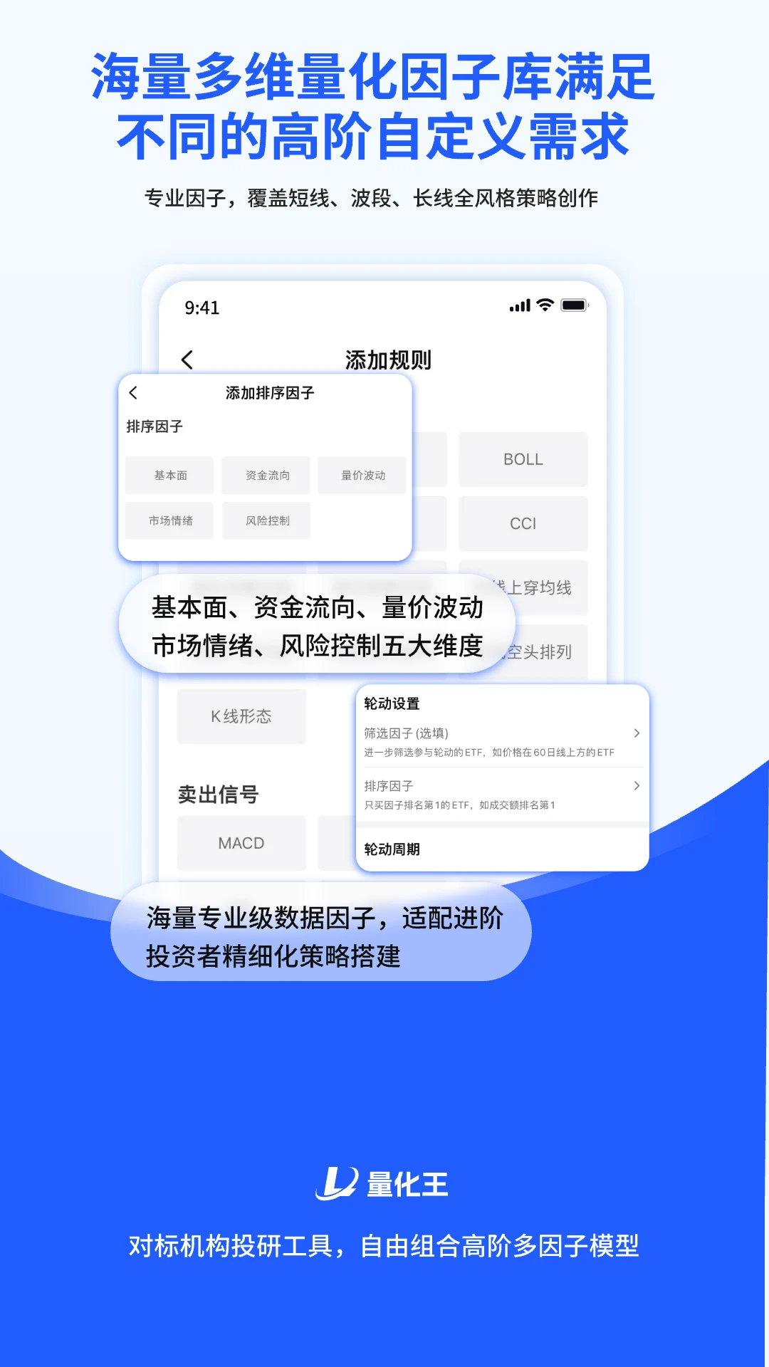 量化王2.0.27 智能选股
