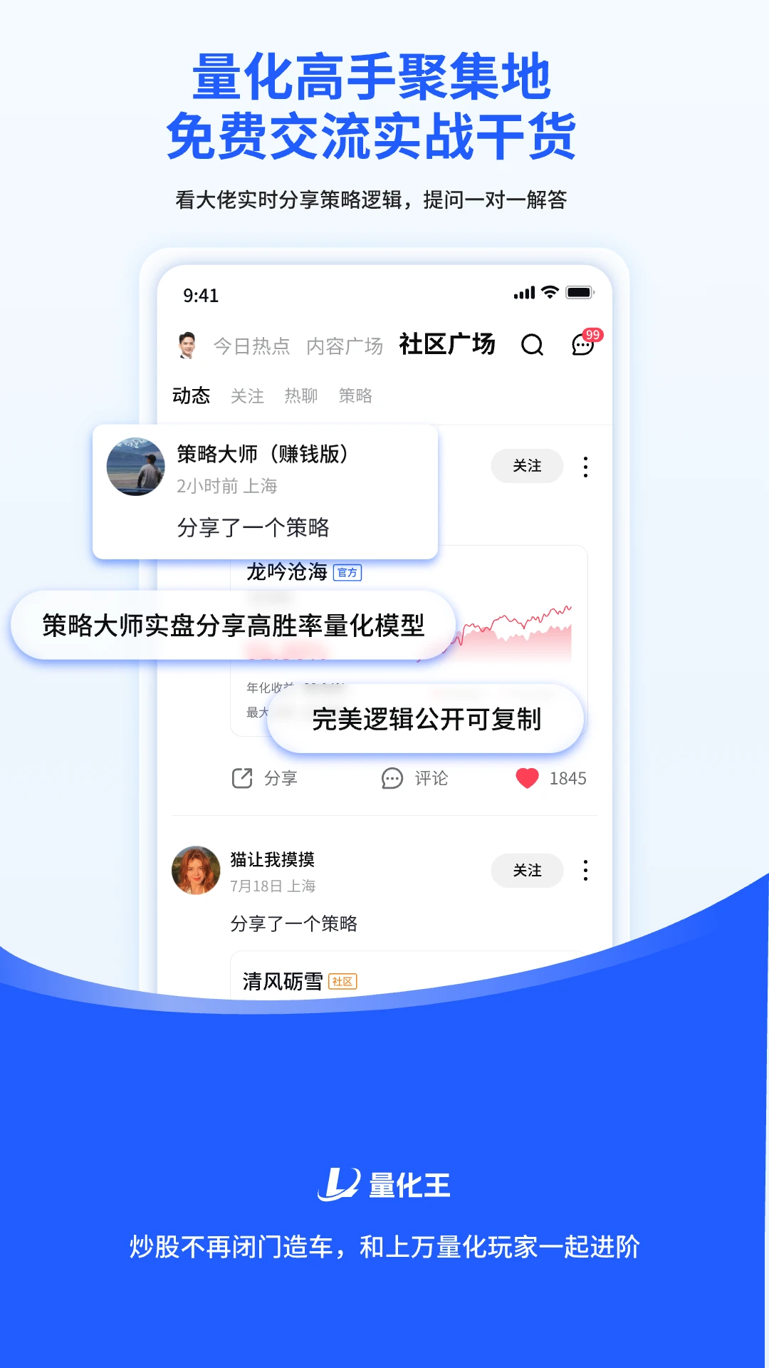 量化王2.0.27 智能选股