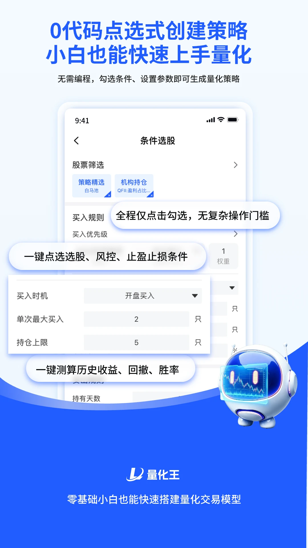 量化王2.0.27 智能选股