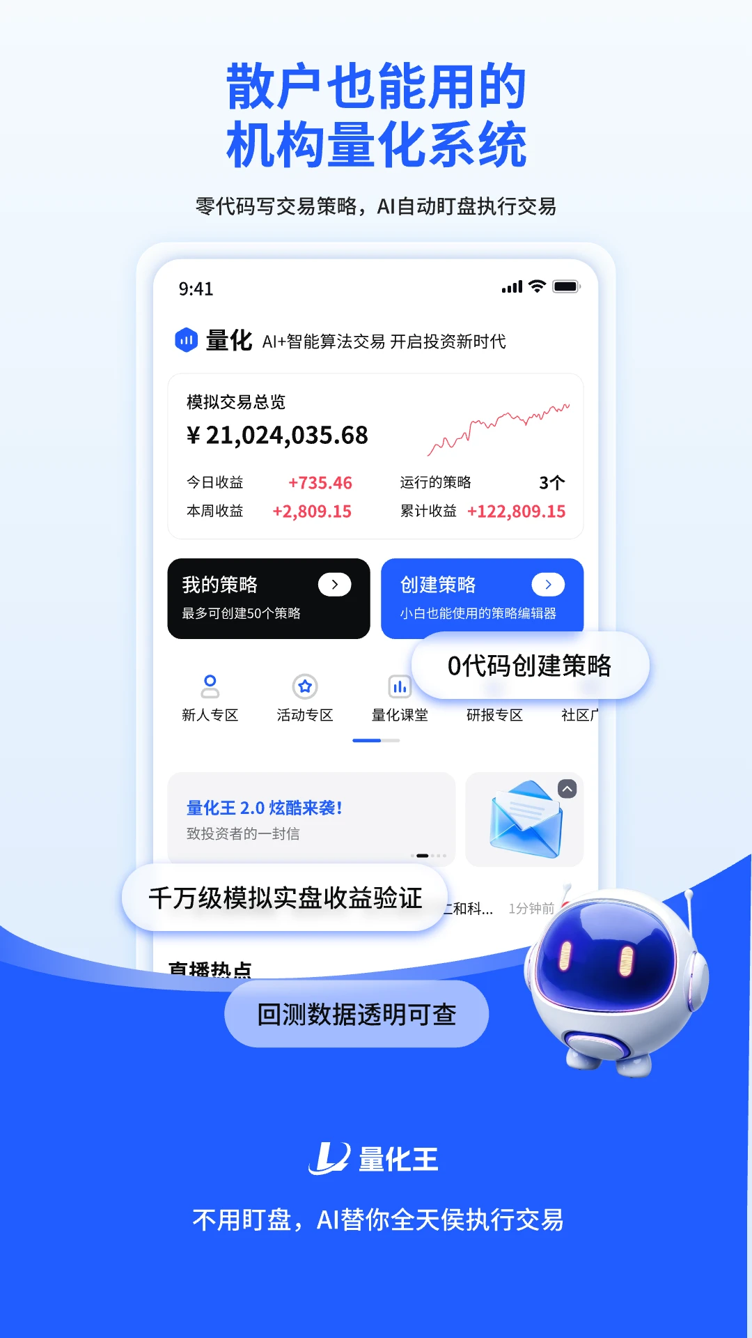 量化王2.0.27 智能选股