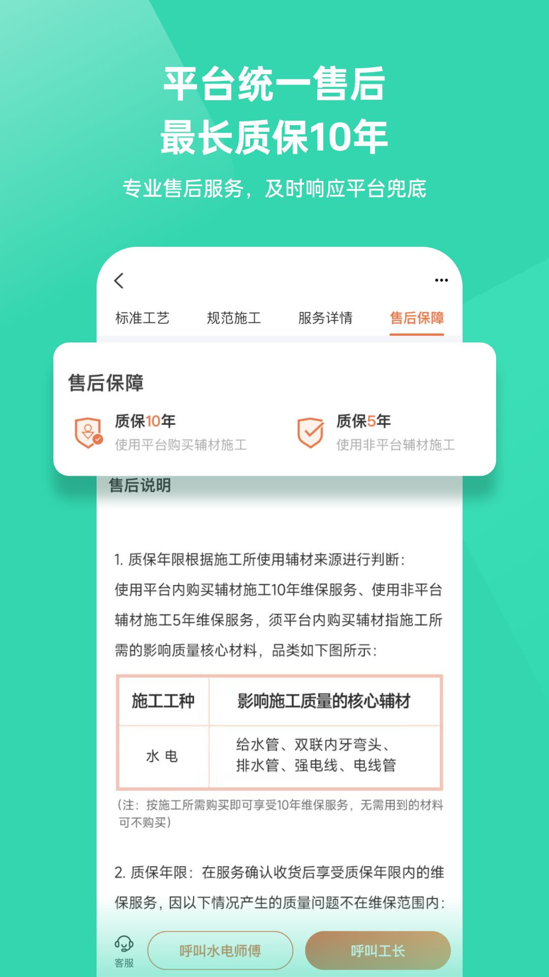 当和家服平台官方下载注册登录界面功能预览