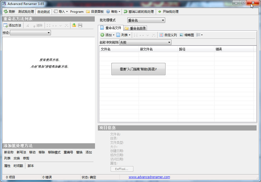 Advanced Renamer4.12 ��������������