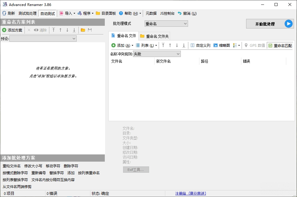 Advanced Renamer4.12 ��������������