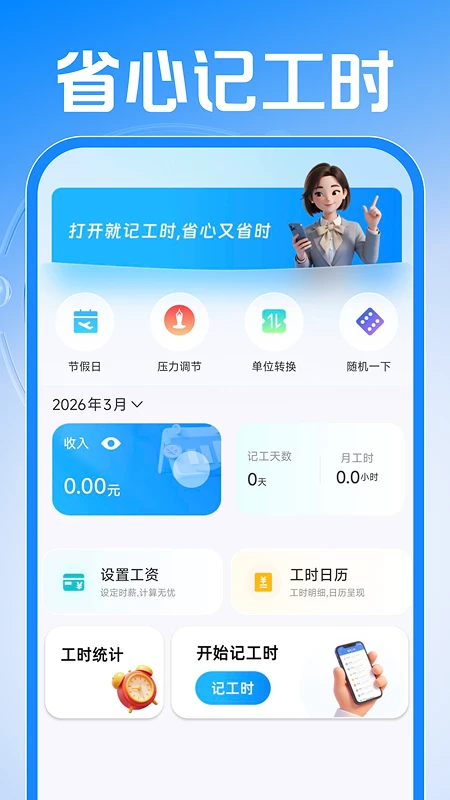 Сʱ���ǹ�����1.0.2 �ǹ���������