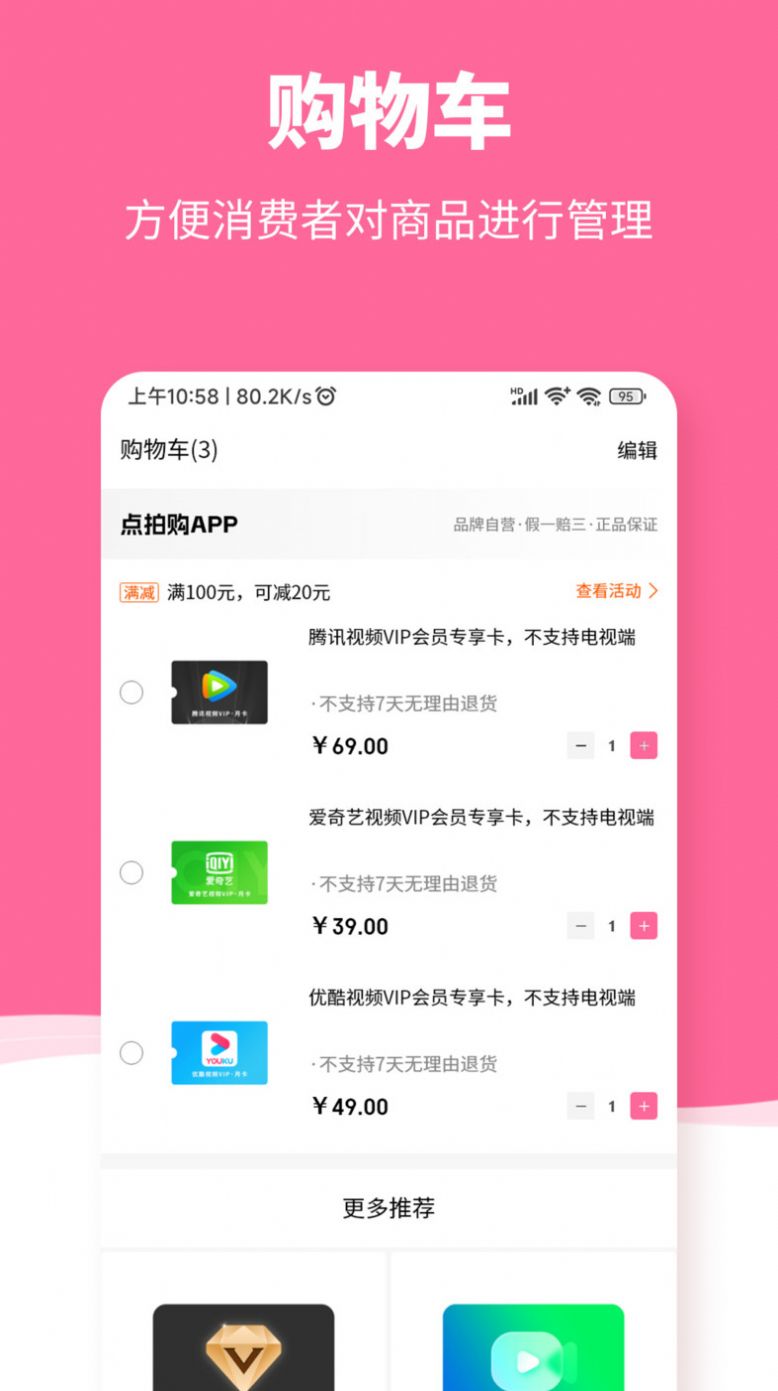 湘星汇通购物app官方版下载商品支付页面展示
