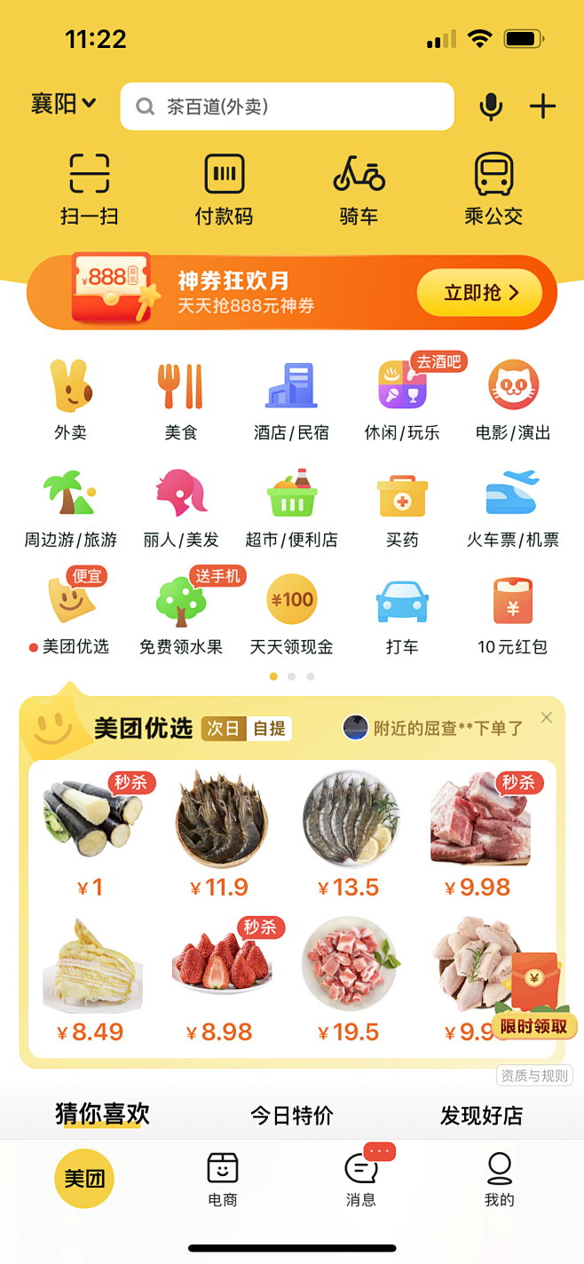 湘星汇通购物app官方版下载首页界面截图