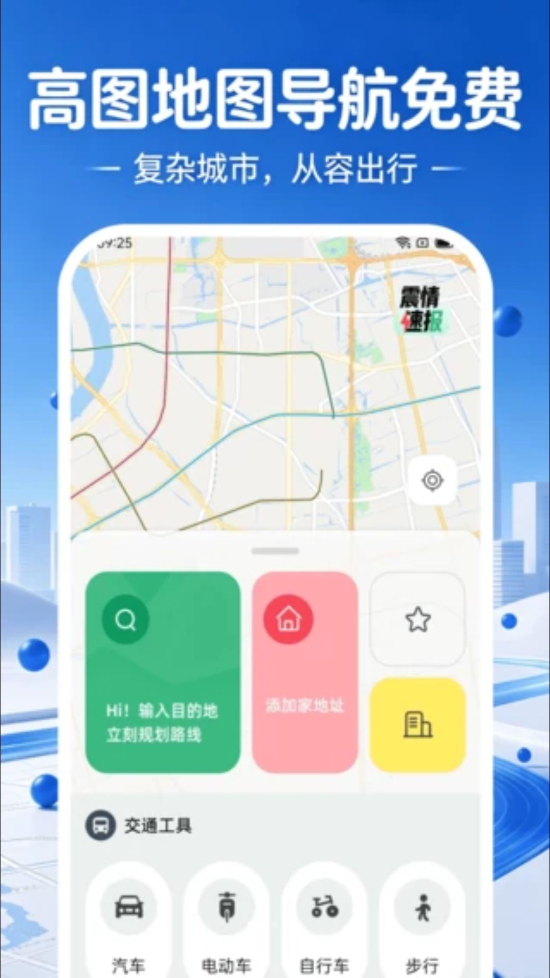 高图地图导航免费1.0.2 导航出行