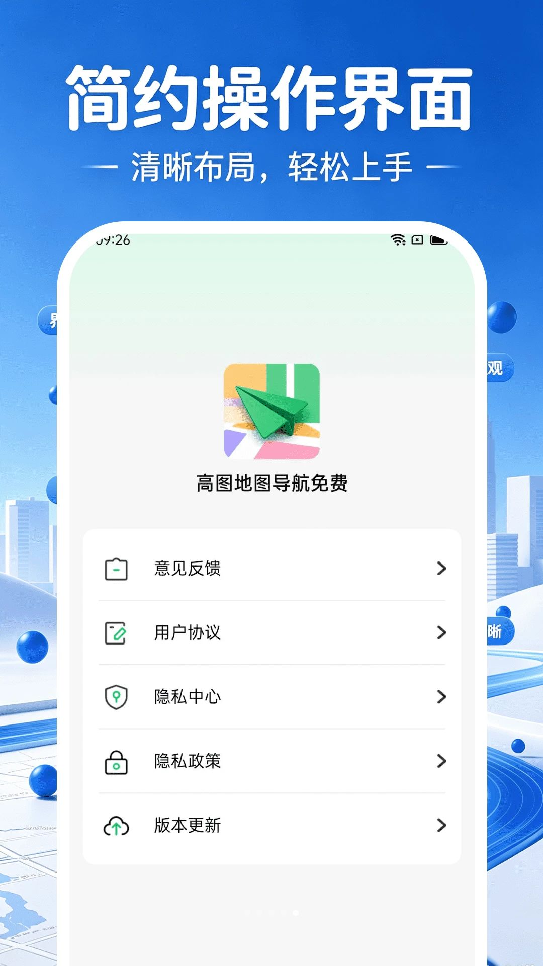 高图地图导航免费1.0.2 导航出行