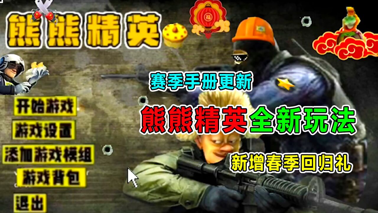 熊熊精英吃鸡下载正版游戏最新版 安装包 官方渠道 安卓苹果