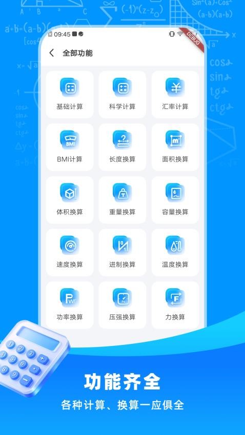 小智多功能计算器 安卓版 界面