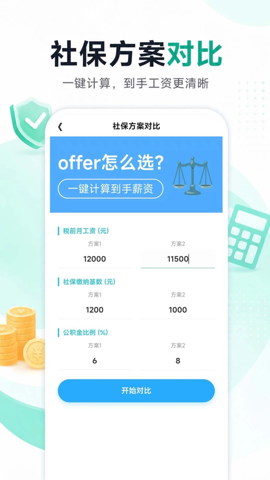 小智多功能计算器1.0.2 智能计算器 小智多功能计算器1.0.2 智能计算器