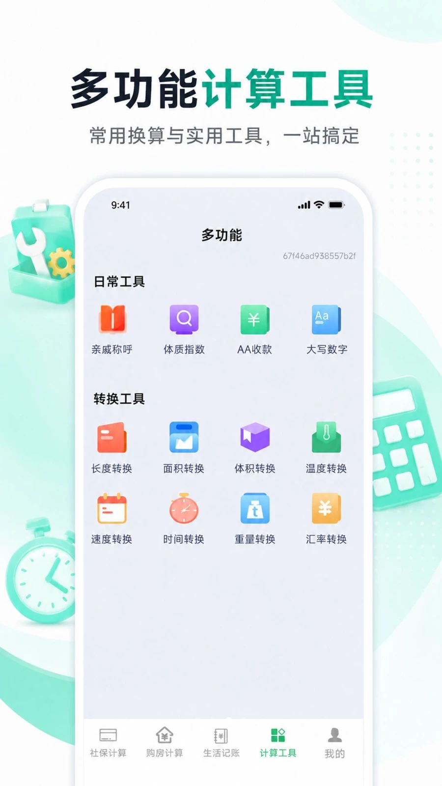 小智多功能计算器1.0.2 智能计算器 小智多功能计算器1.0.2 智能计算器