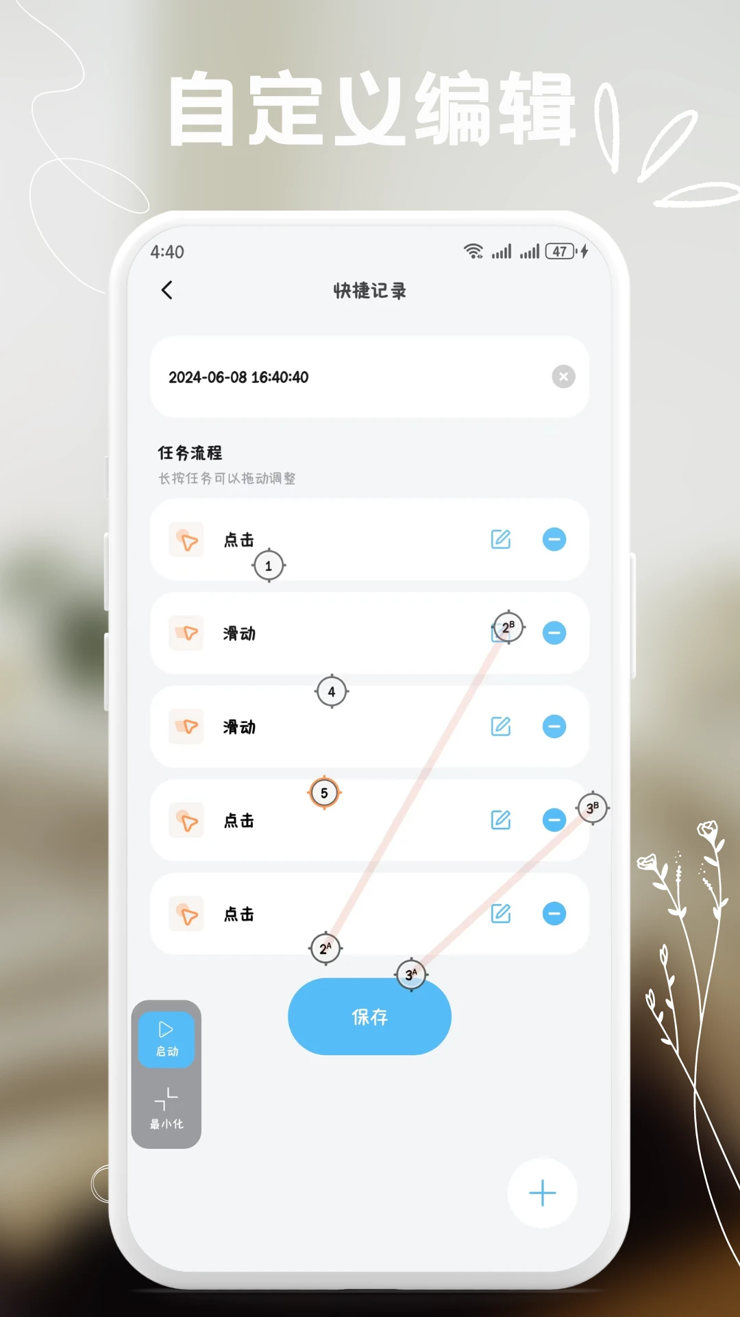 多用自动连点点击器1.1.0 自动连点工具