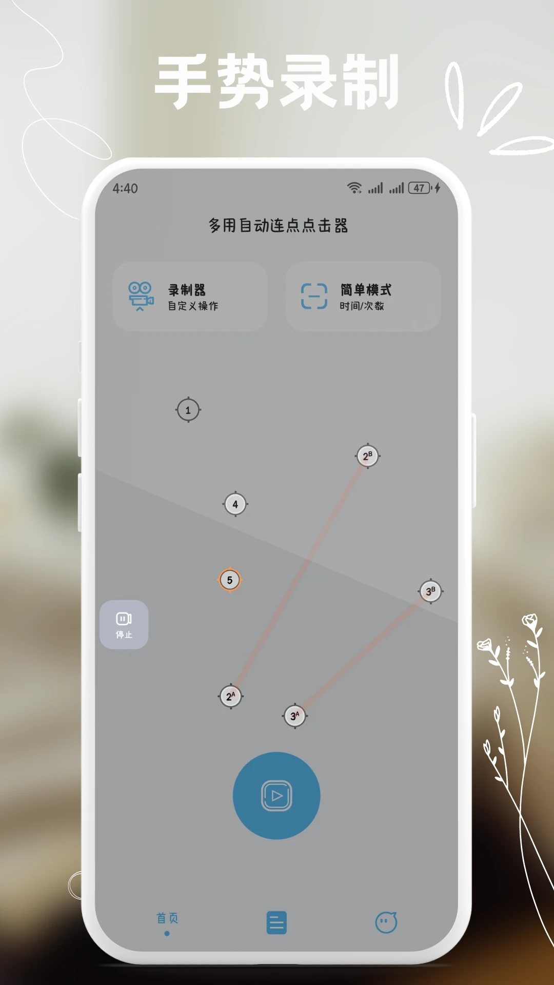 多用自动连点点击器1.1.0 自动连点工具