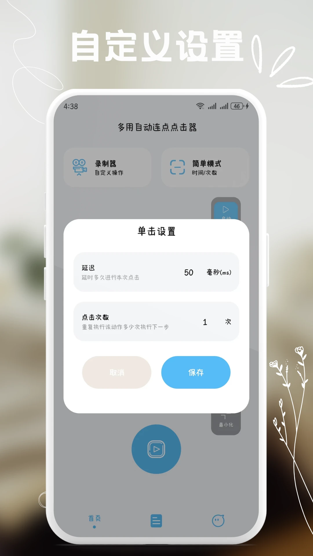 多用自动连点点击器1.1.0 自动连点工具