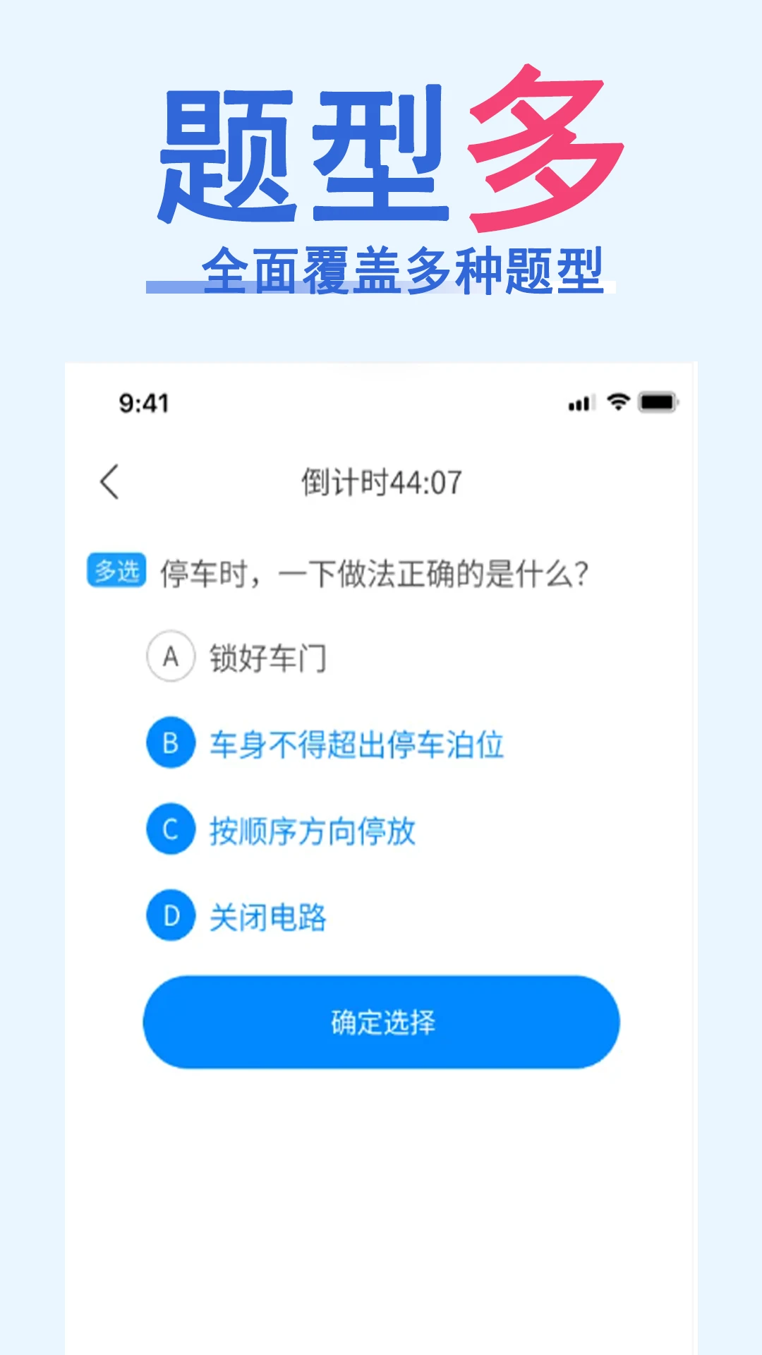 科目一速通宝典1.0.10 驾考刷题助手 科目一速通宝典1.0.10 驾考刷题助手