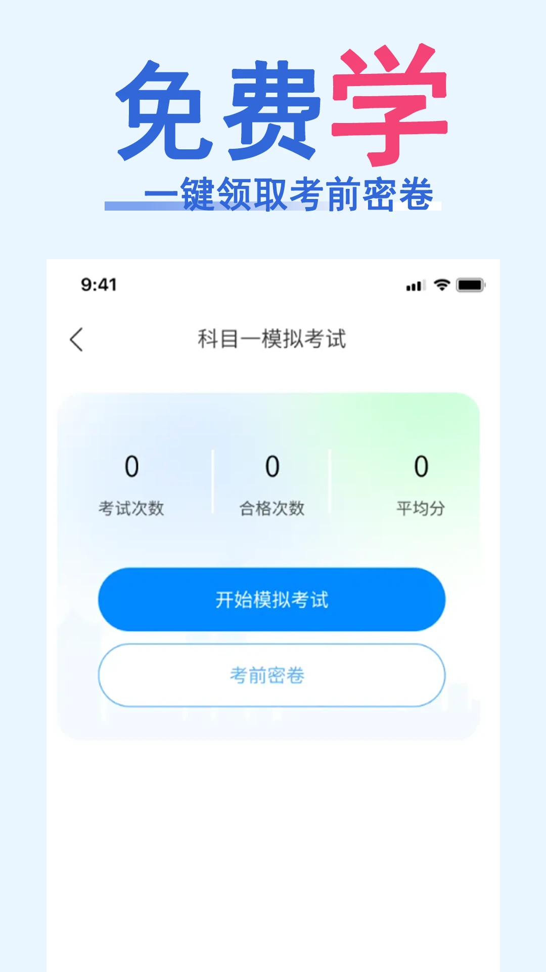 科目一速通宝典1.0.10 驾考刷题助手 科目一速通宝典1.0.10 驾考刷题助手