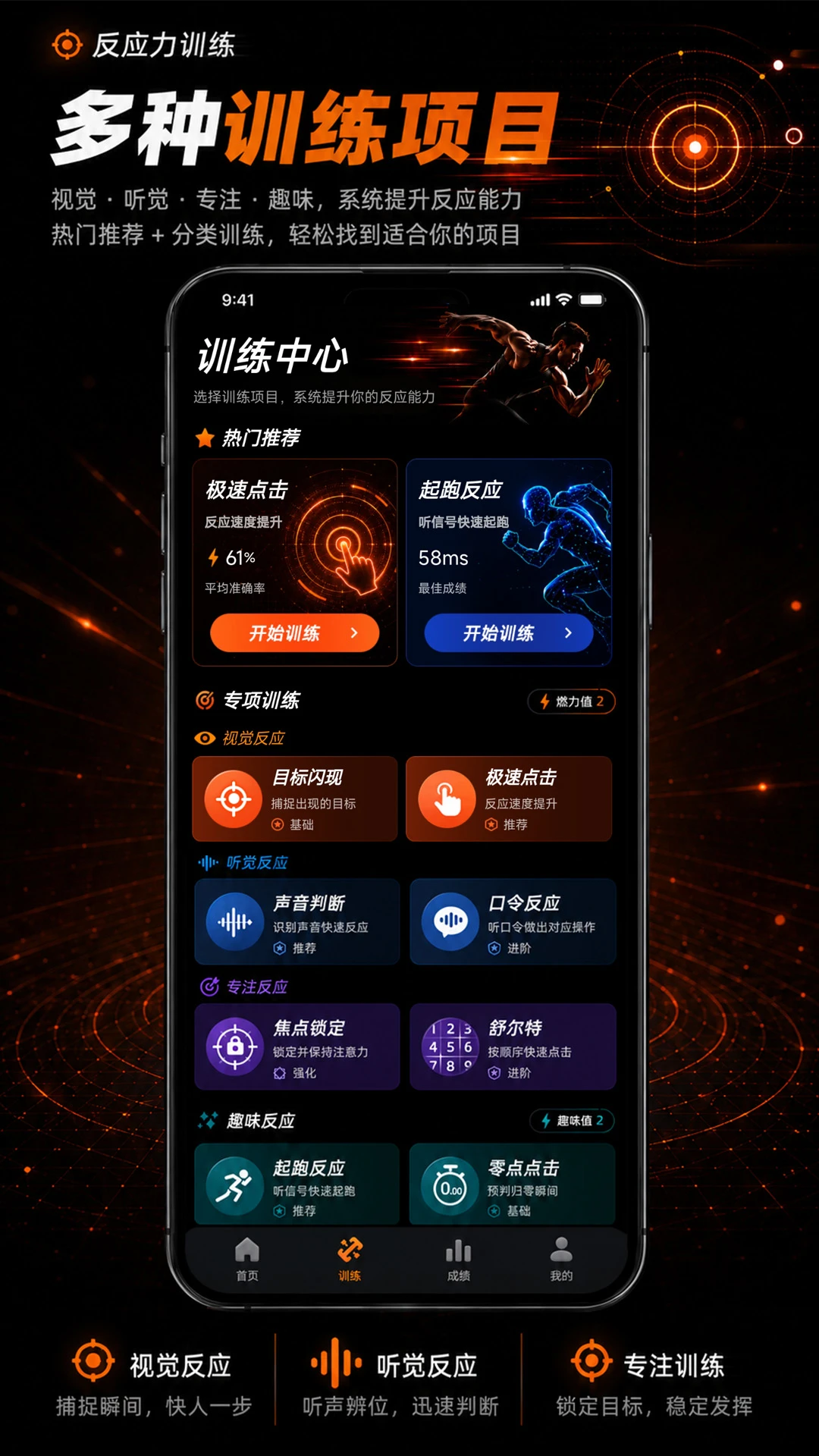 ��Ӧ��ѵ��Reaction Training2.0.3 ���ٷ�Ӧ��ѵ������