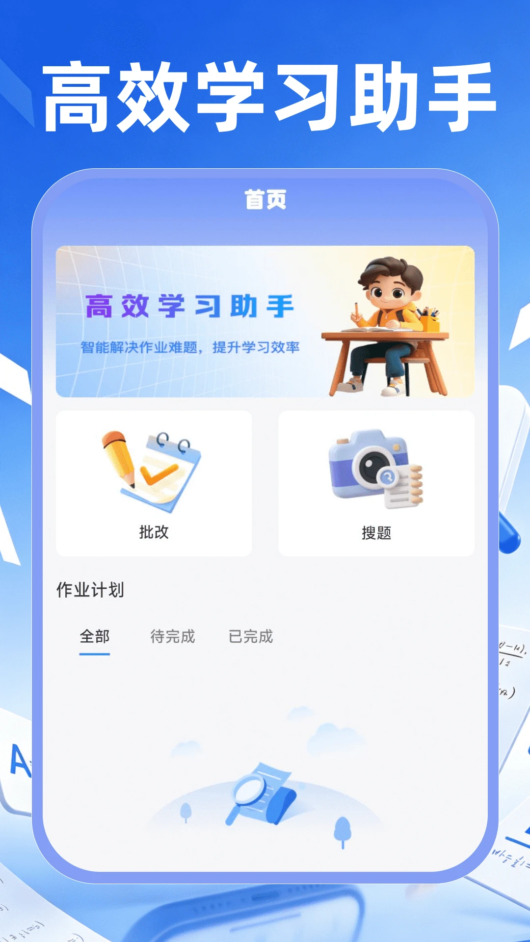 作业批改搜题1.0.2 作业批改神器 作业批改搜题1.0.2 作业批改神器