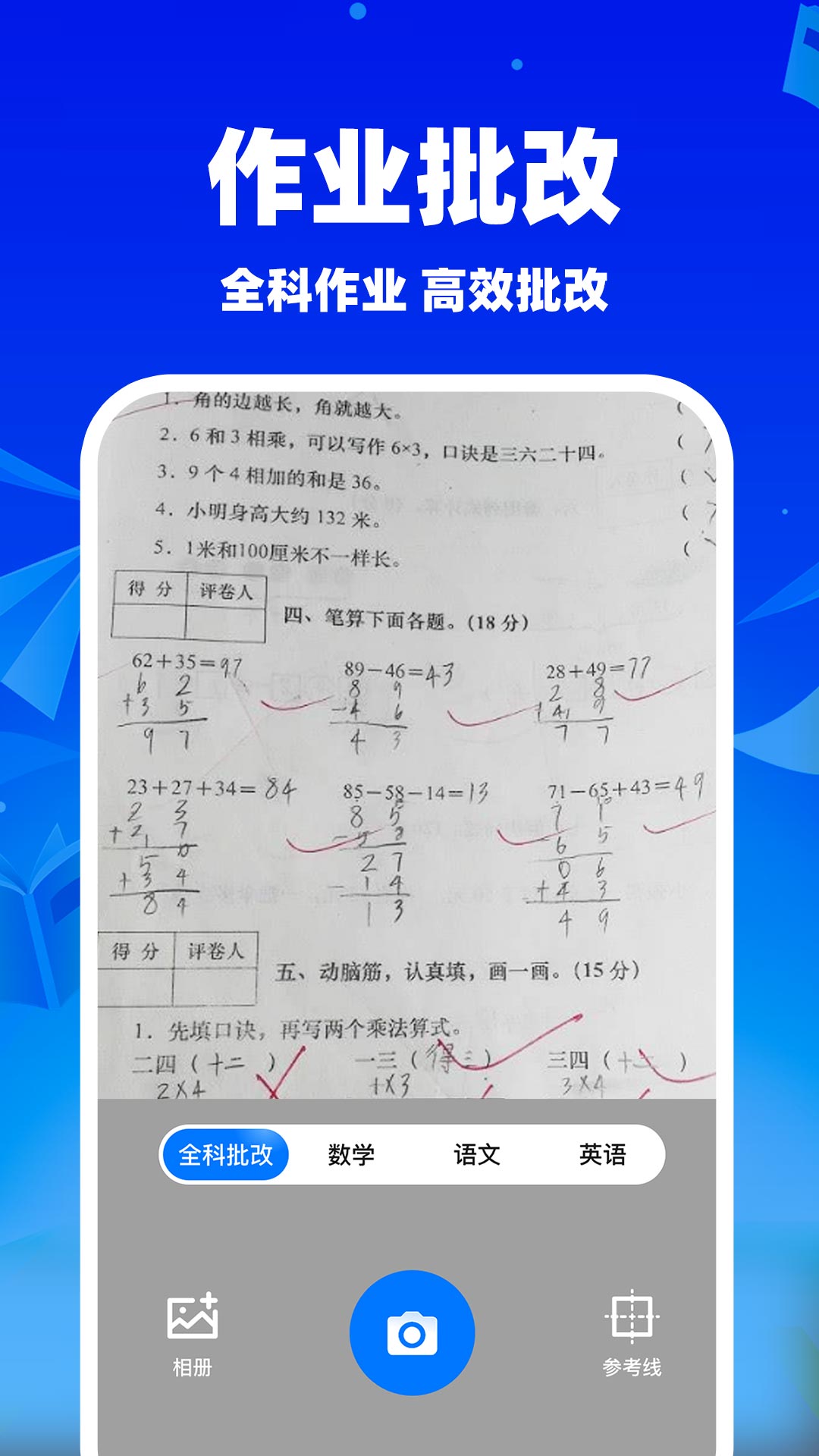 作业批改搜题安卓版 功能介绍
