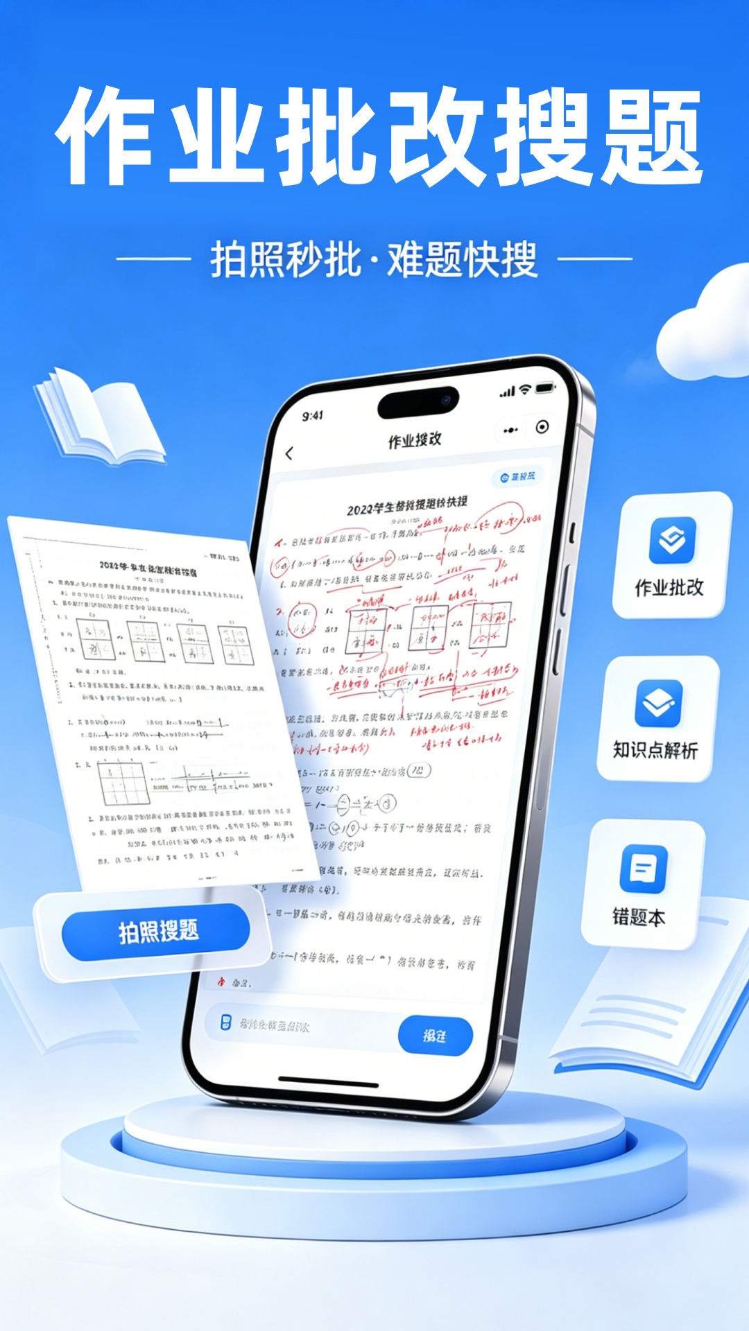作业批改搜题1.0.2 作业批改神器 作业批改搜题1.0.2 作业批改神器