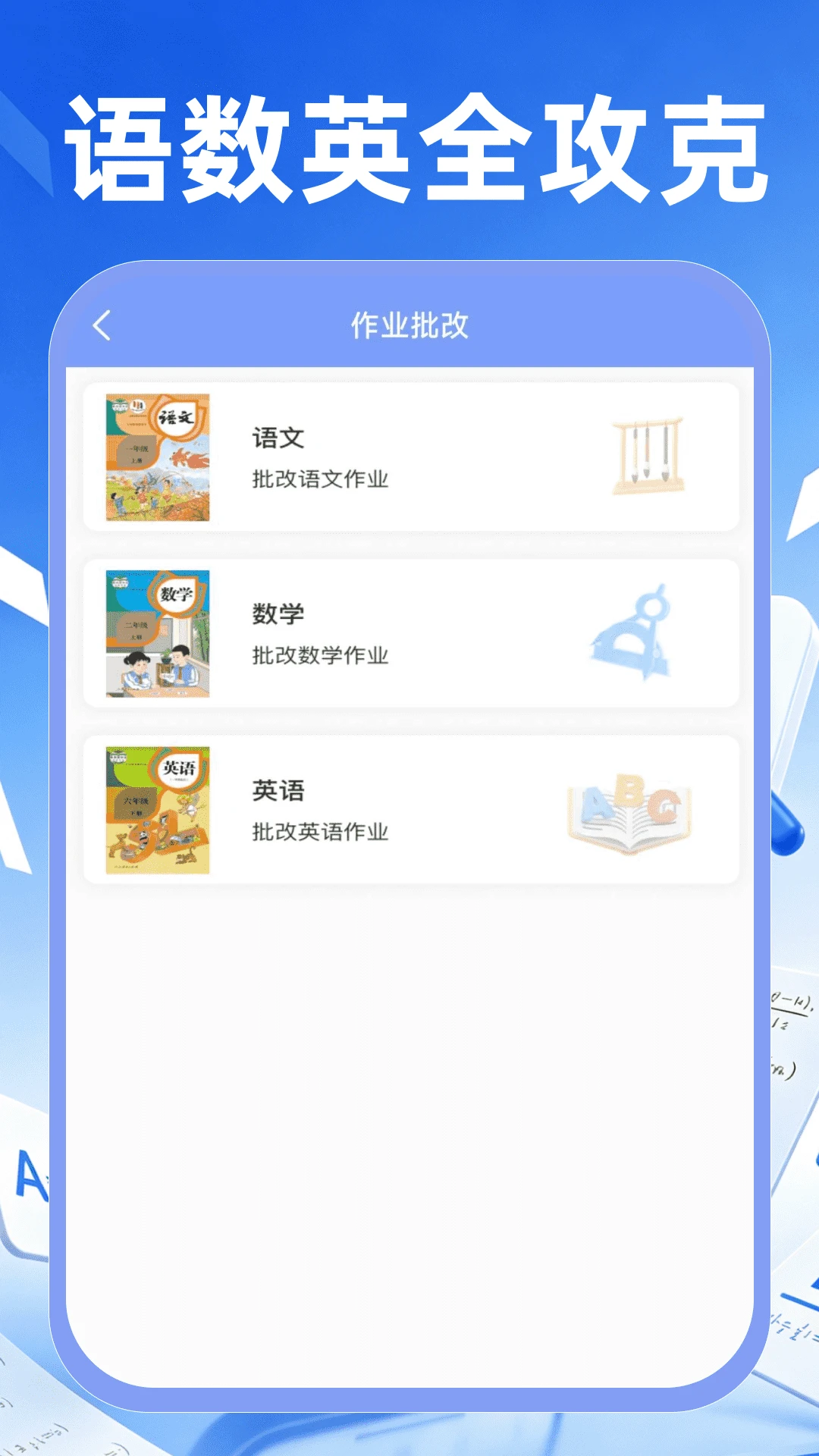 作业批改搜题1.0.2 作业批改神器 作业批改搜题1.0.2 作业批改神器