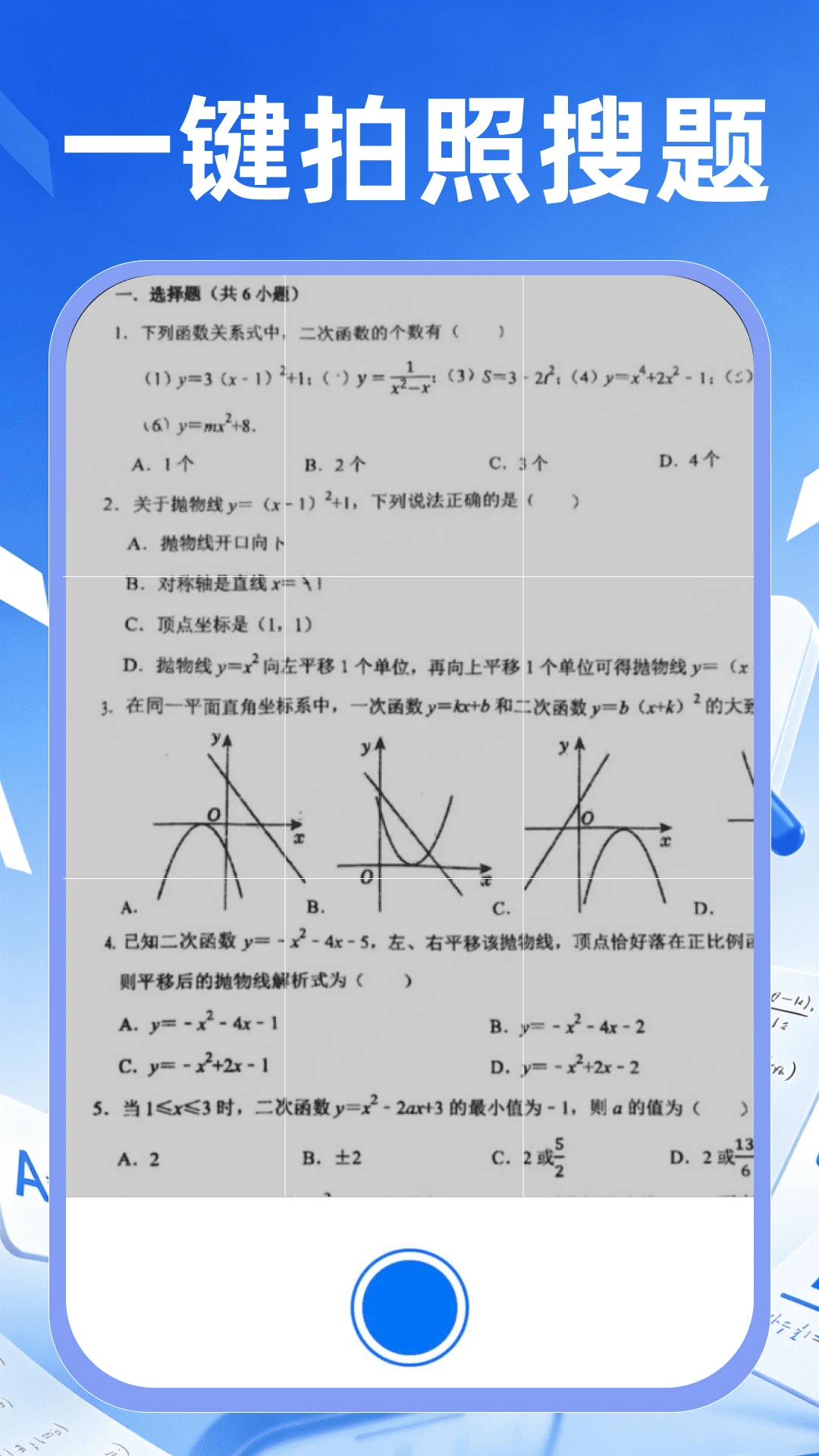 作业批改搜题1.0.2 作业批改神器 作业批改搜题1.0.2 作业批改神器