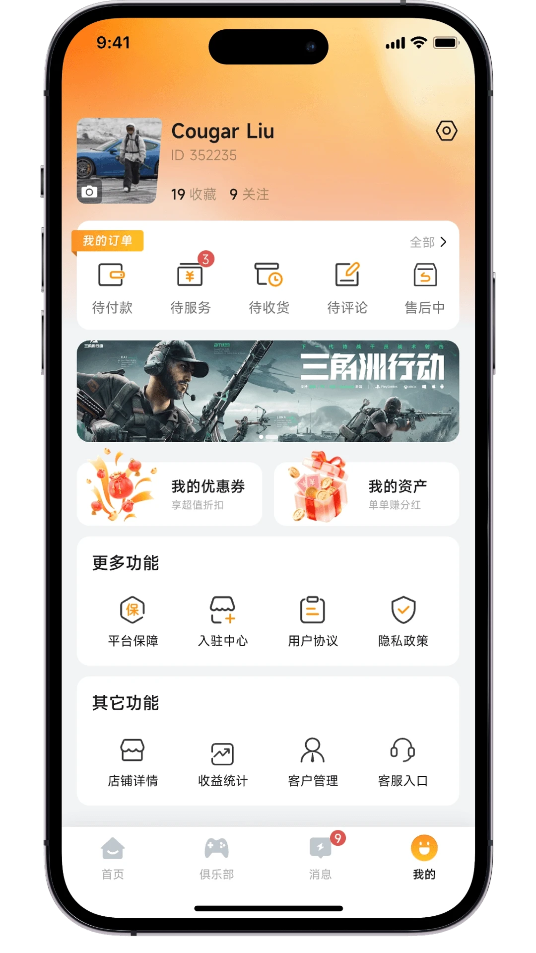 柒趣玩2.0.0 电竞资讯社交