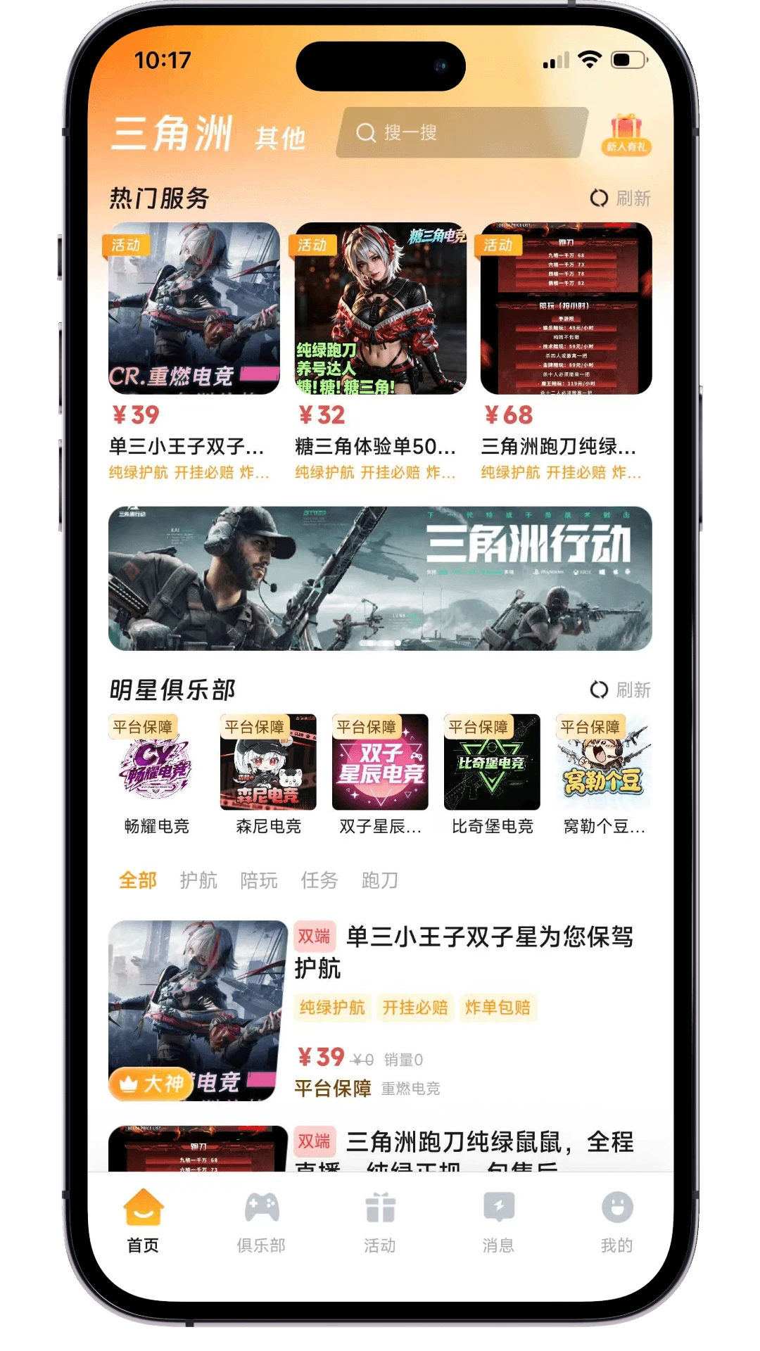 柒趣玩2.0.0 电竞资讯社交