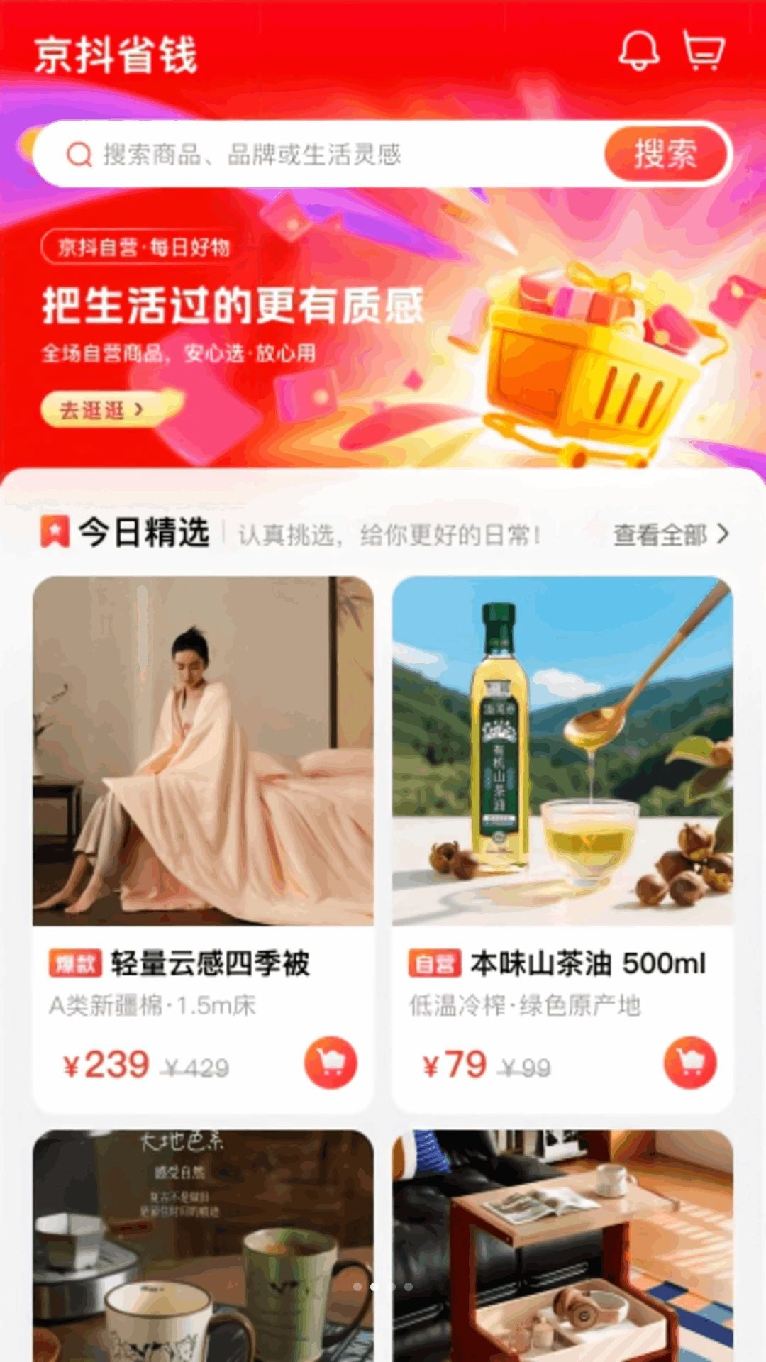 抖省6.0.4 手机优惠购物