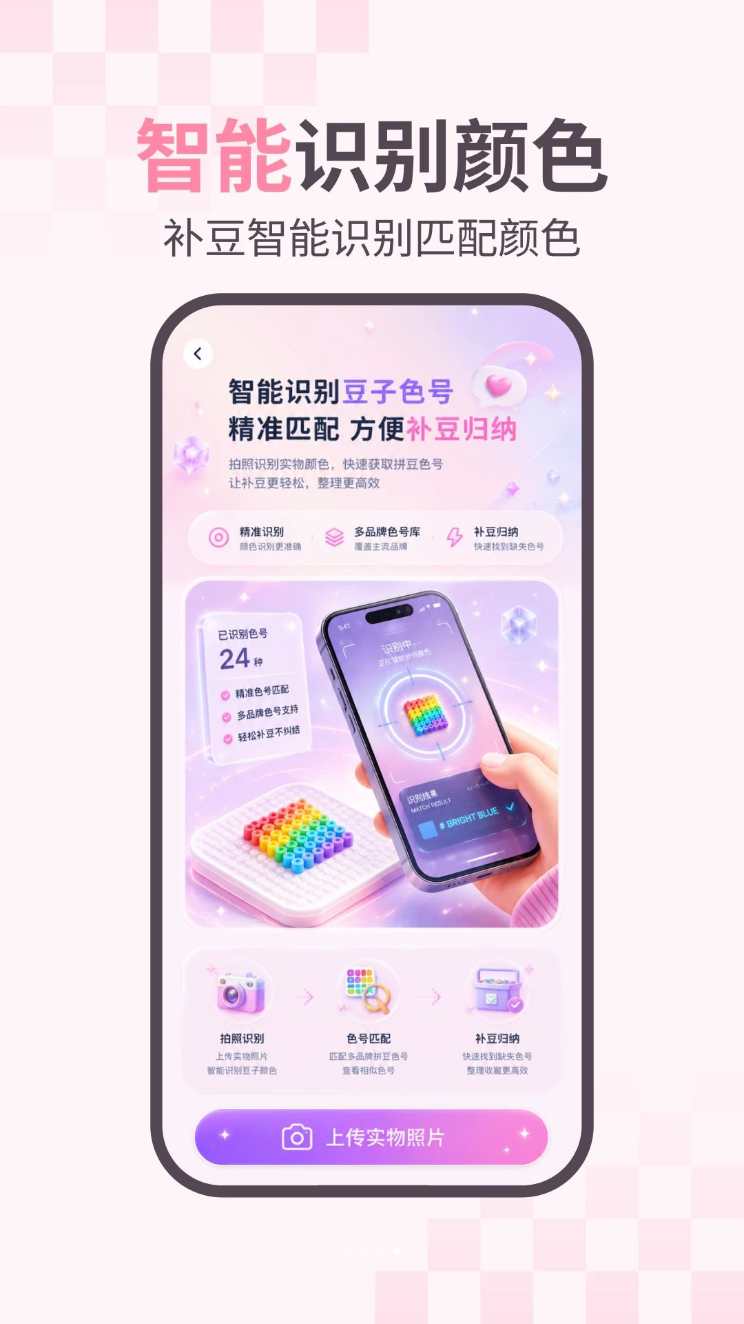 拼豆图图1.0.4 拼豆图纸创作