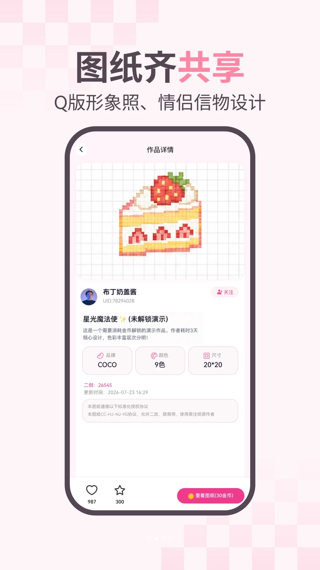 拼豆图图1.0.4 拼豆图纸创作
