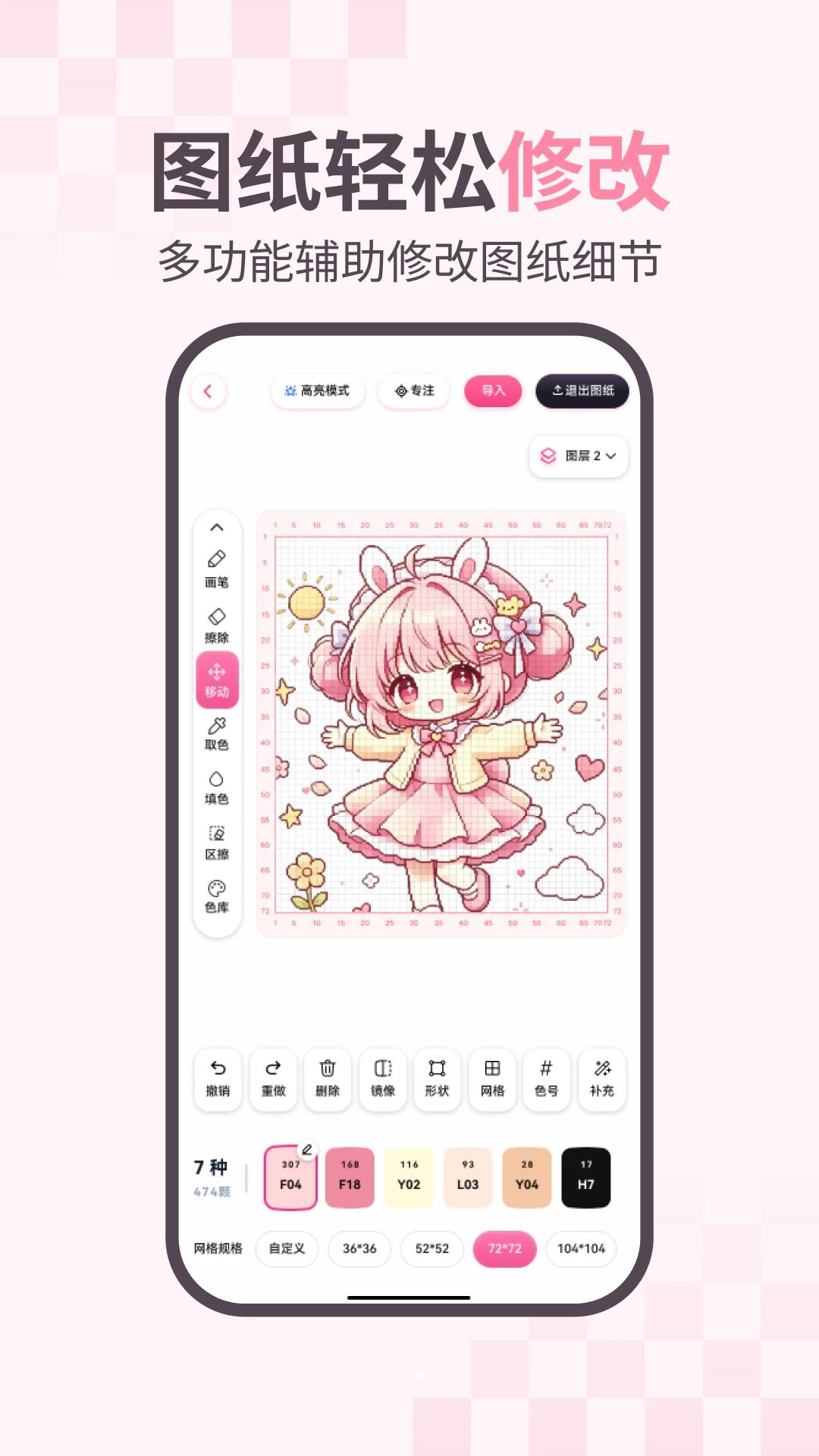 拼豆图图1.0.4 拼豆图纸创作