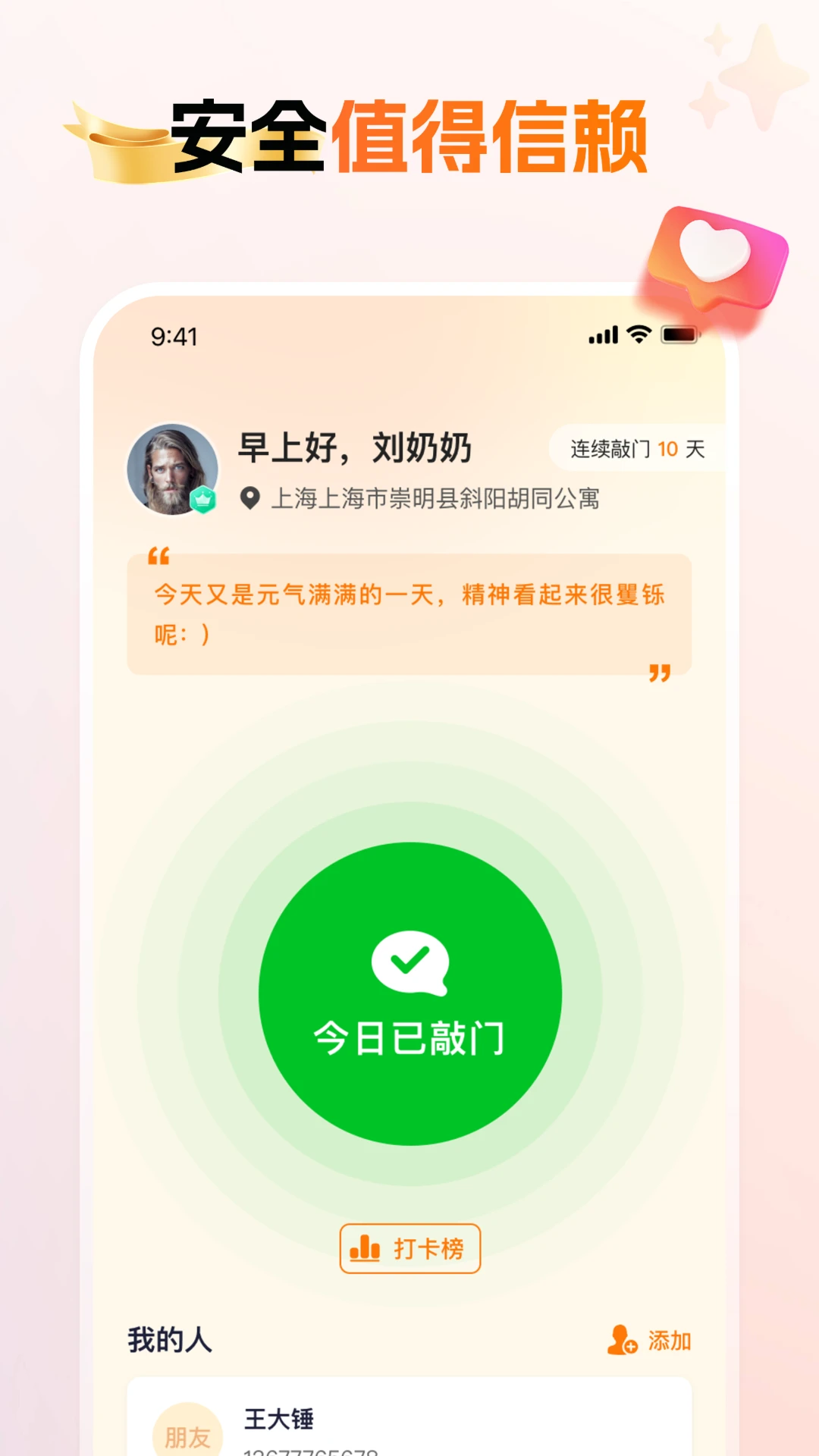 敲敲门1.6.3 趣味互动工具