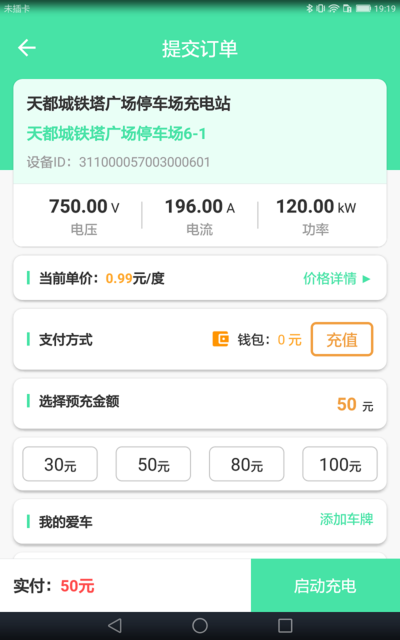 安心充电app软件官方下载 安全快充 充电提速 手机充电保护
