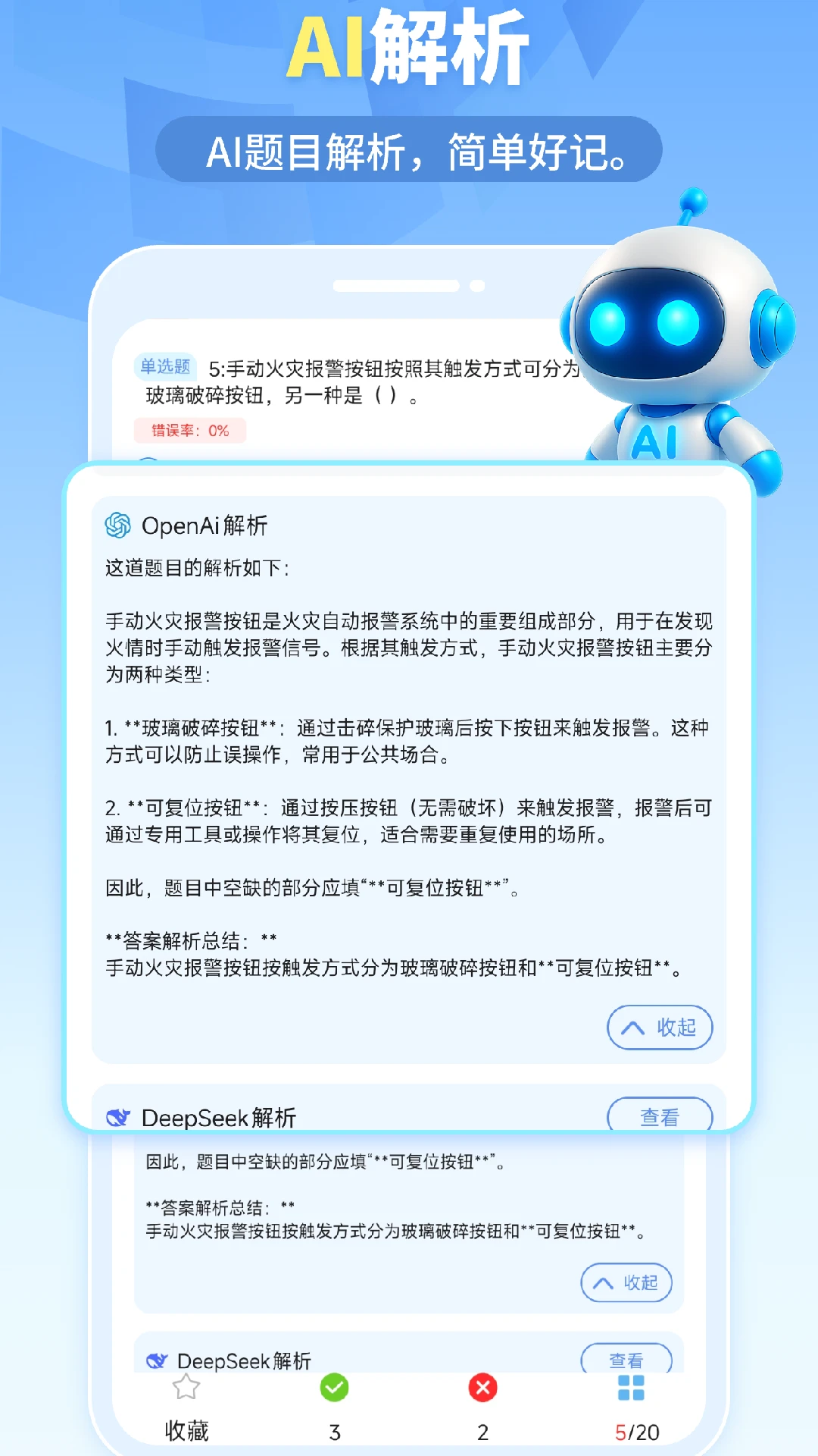 我的题库1.6.8 智能刷题学习 我的题库1.6.8 智能刷题学习