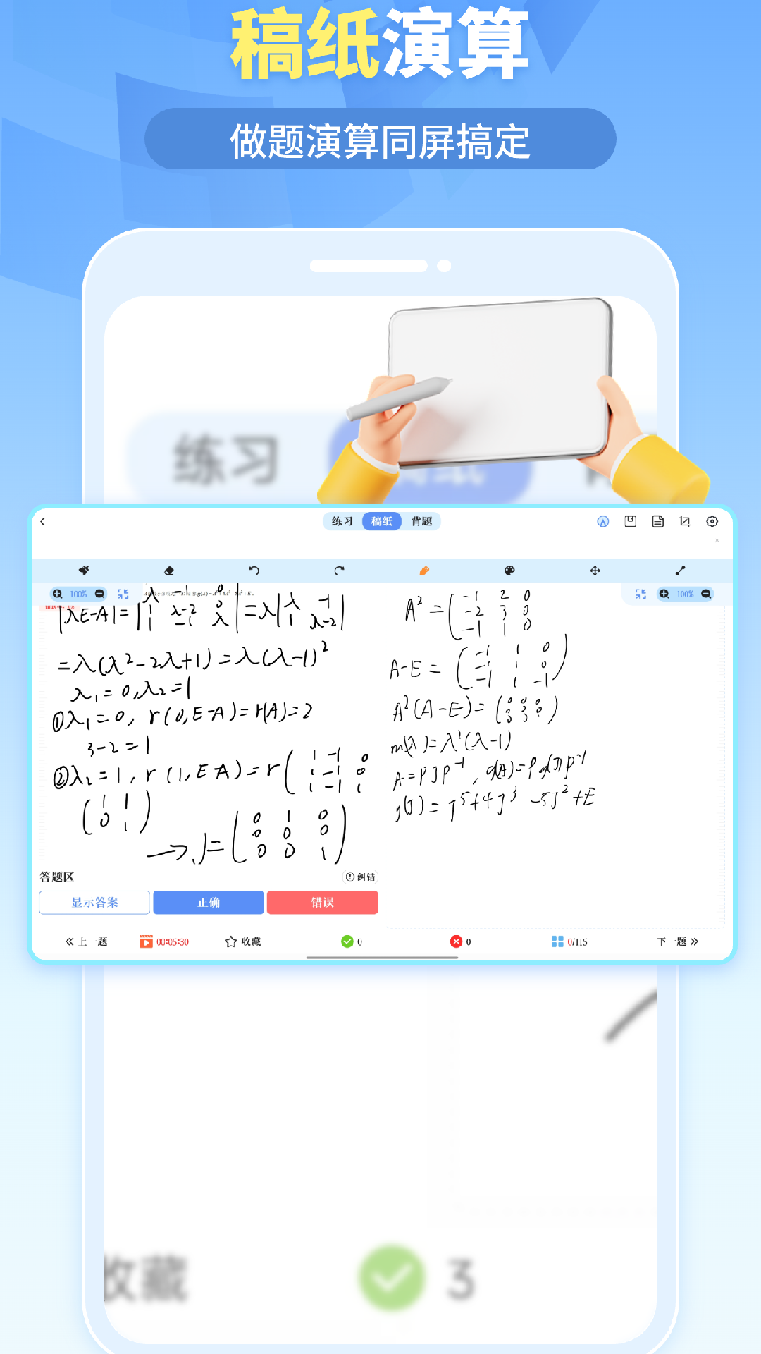 我的题库 安卓版 操作界面