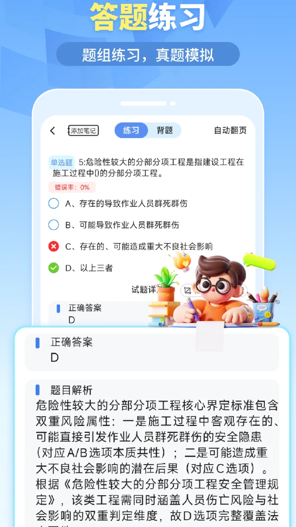 我的题库1.6.8 智能刷题学习 我的题库1.6.8 智能刷题学习
