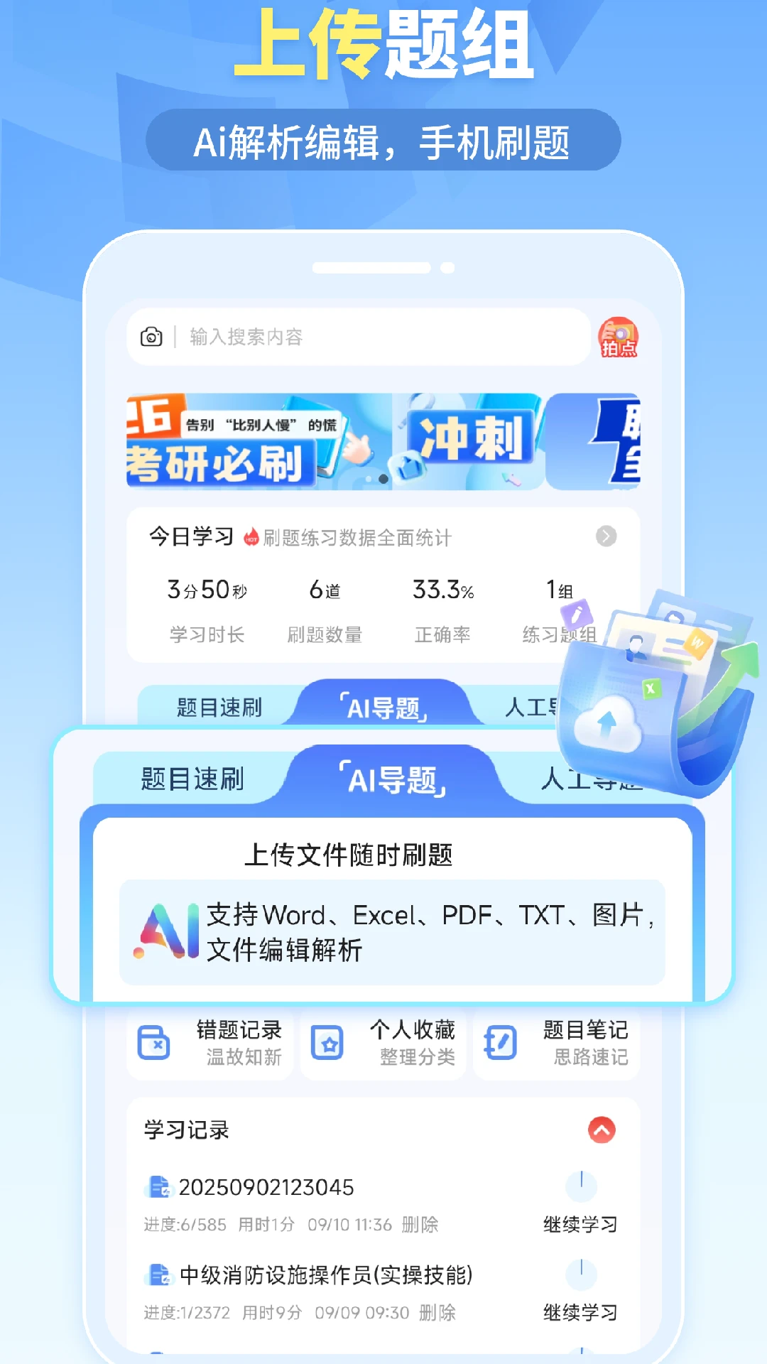 我的题库1.6.8 智能刷题学习 我的题库1.6.8 智能刷题学习