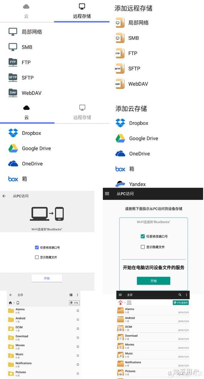 高行安卓版 文件管理 操作界面