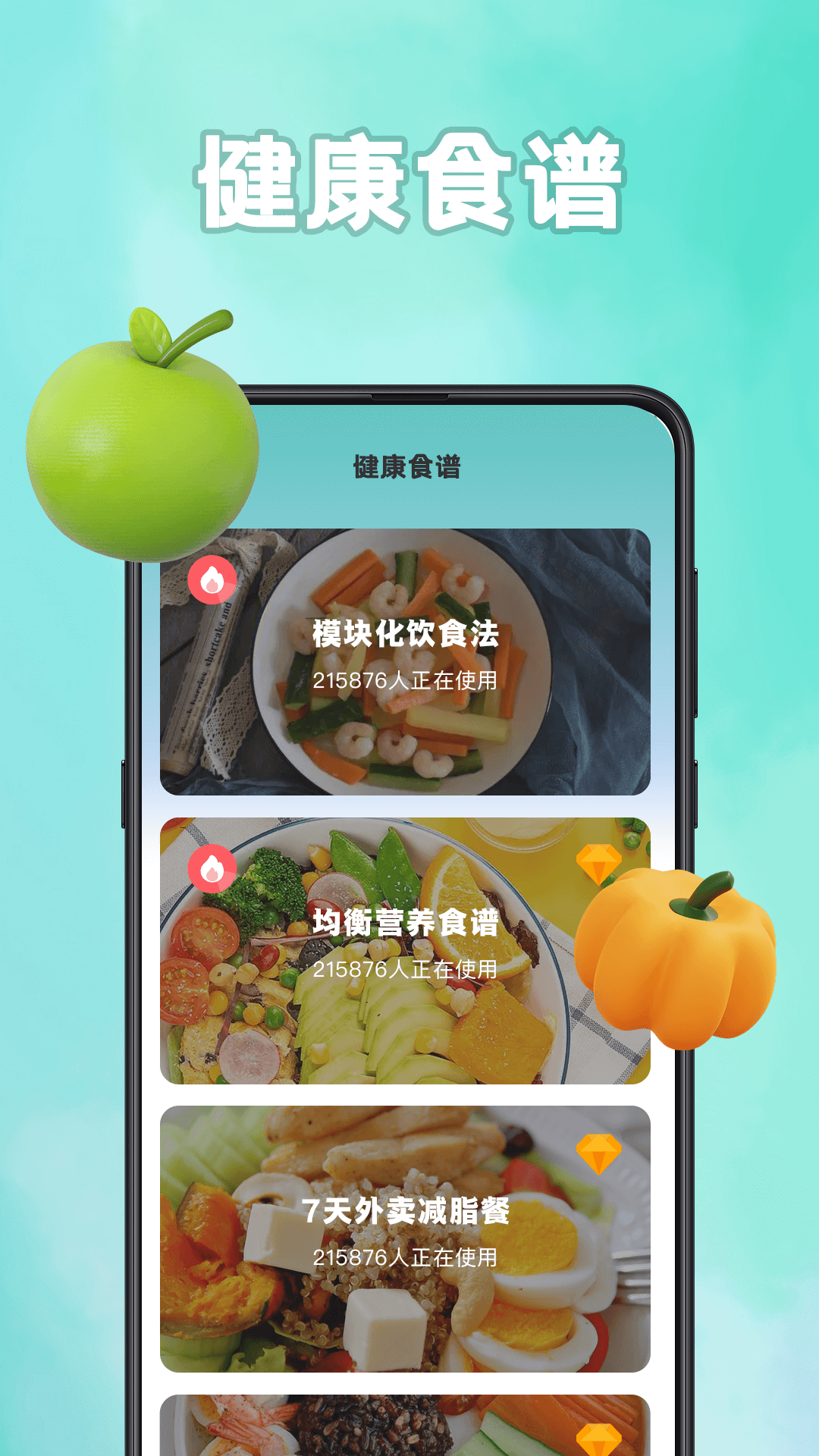 减肥轻断食免费软件下载,应用商店正版下载避免广告骚扰