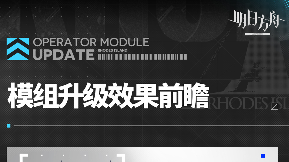 明日方舟闪灵模组下载官方最新版 实战效果 配队推荐
