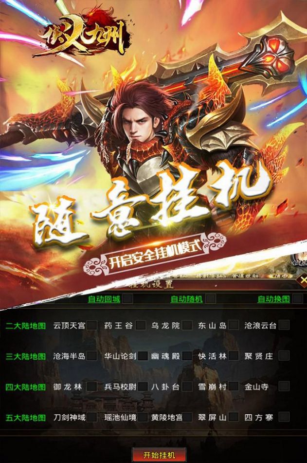 侠义九州水浒无限刀手游官方最新版游戏登录界面