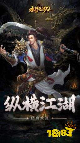 侠义九州水浒无限刀手游官方最新版战斗画面截图