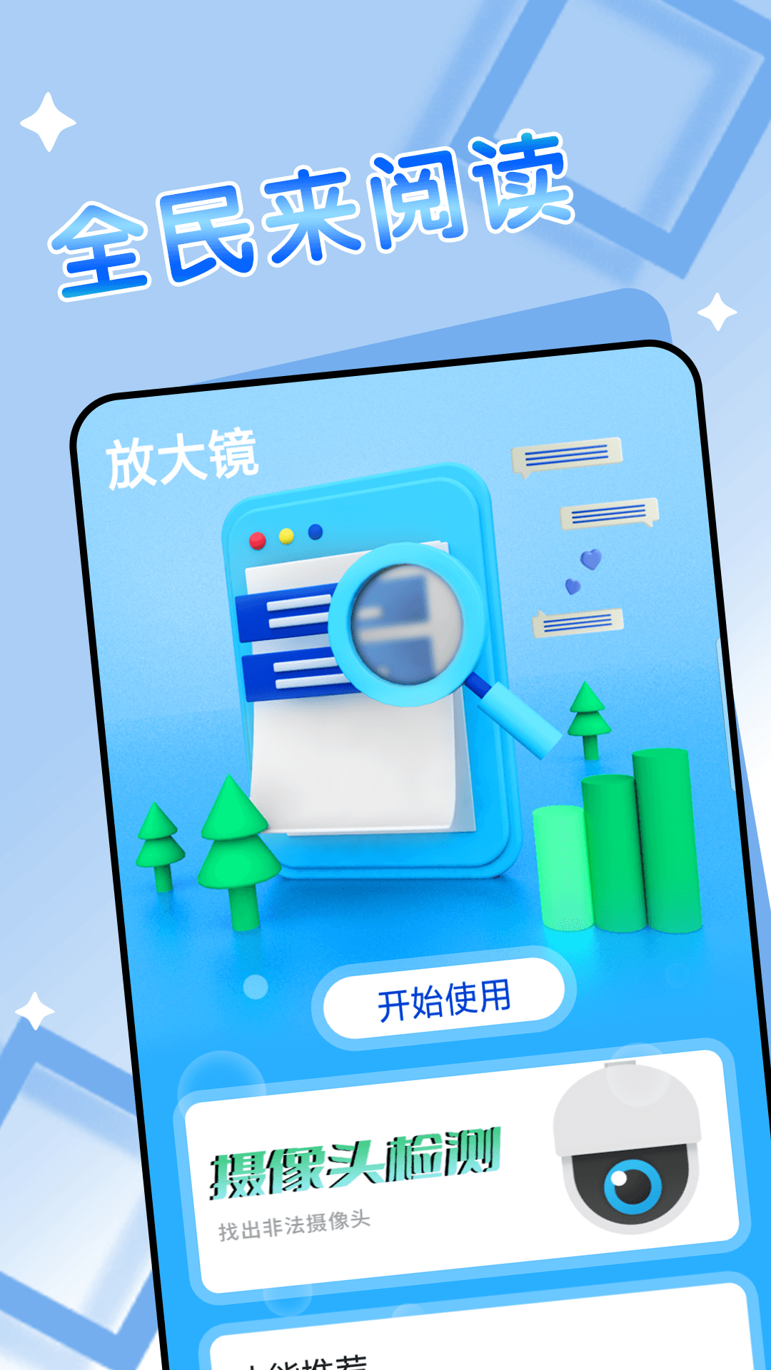 举举全民来阅读大字版app下载 举举全民来阅读大字版app下载
