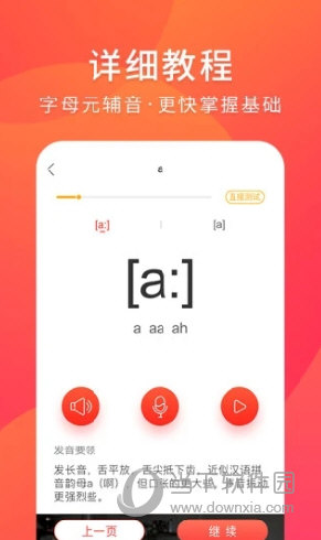 德语入门app官方下载 发音口型示范功能